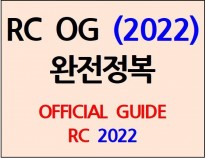 RC OG (2022) 완전정복