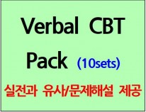 Verbal CBT Pack(20일)